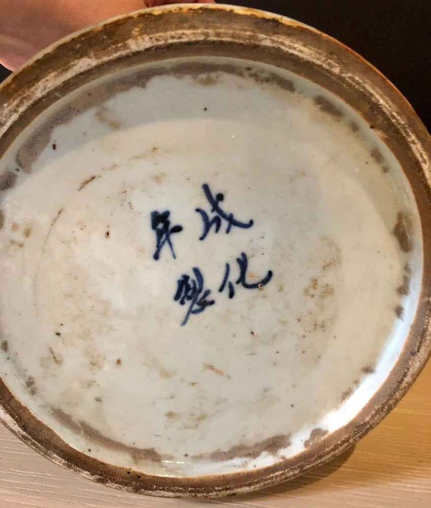 Blue and White Chinese Lidded Ginger Jar, Vase or Urn, Signed on Bottom