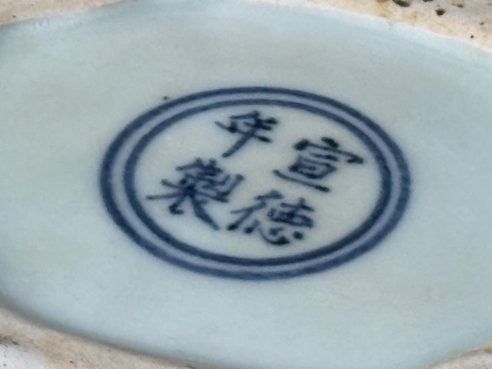 Emperor Xuande Marked Diminutive Lidded Box, Blue and White Porcelain, China